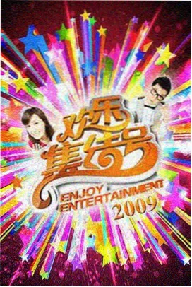 私密影院综艺连播包厢